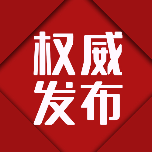 凯发娱乐游戏登录一周要闻资讯（6月10日~6月16 日）